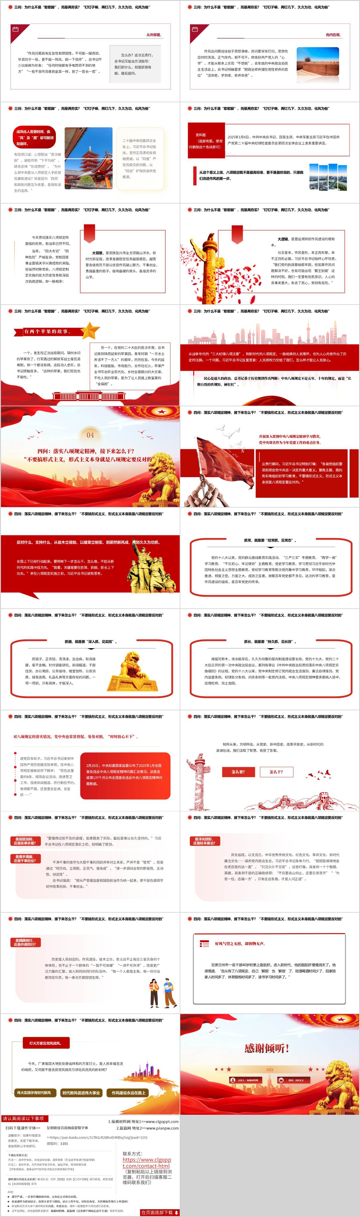 党在新时代的徙木立信之举课件