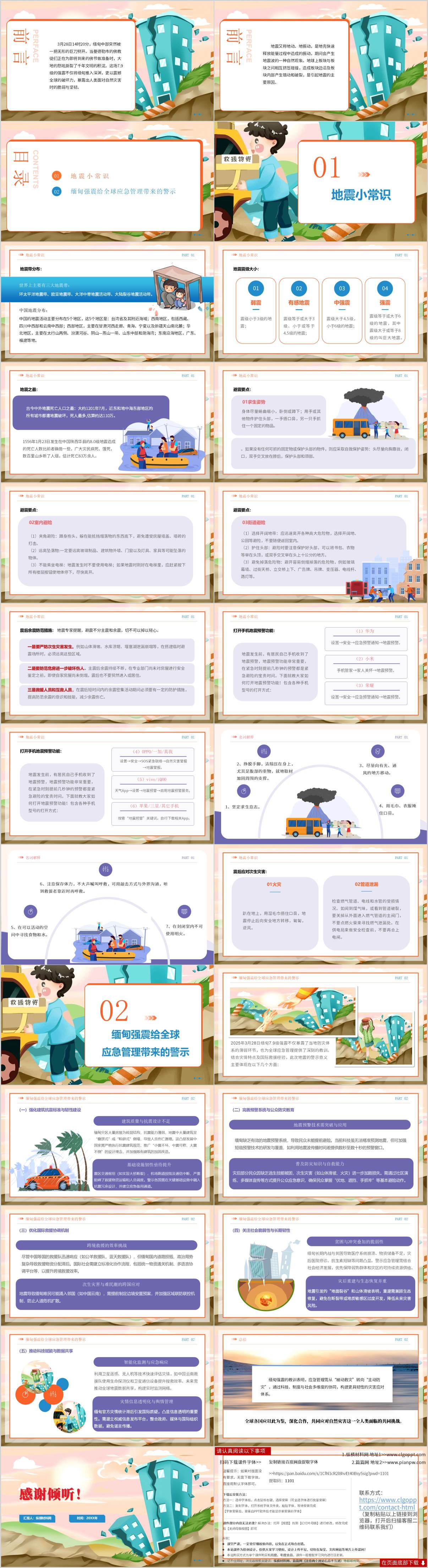 中小学主题班会ppt模板