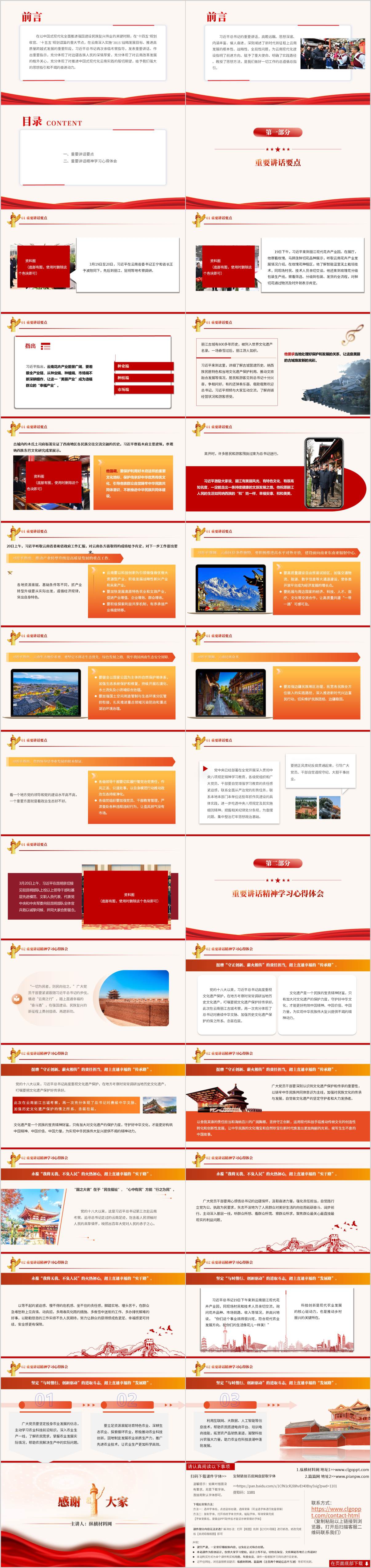 学习贯彻在云南考察时的重要讲话精神专题党课ppt课件