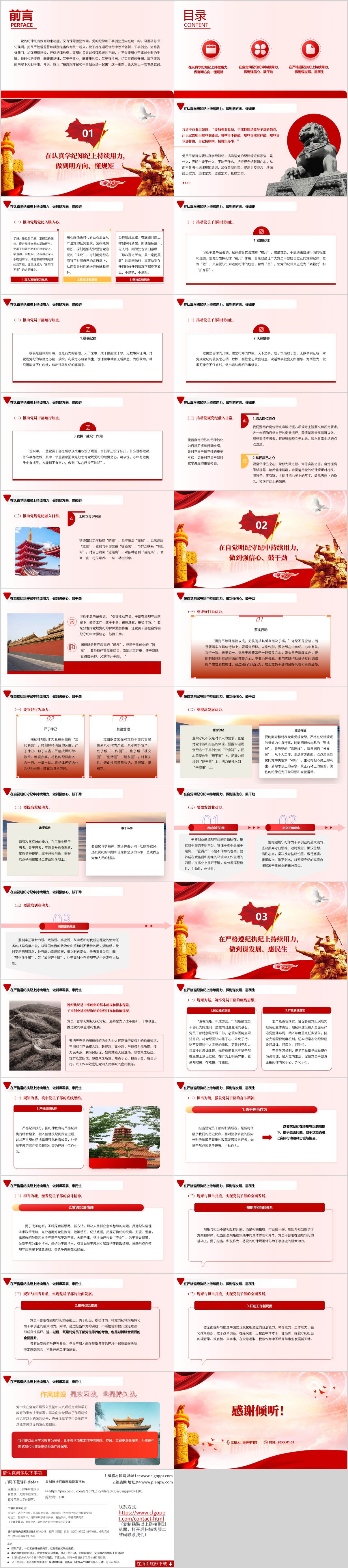 真正把遵规守纪和干事创业统一起来