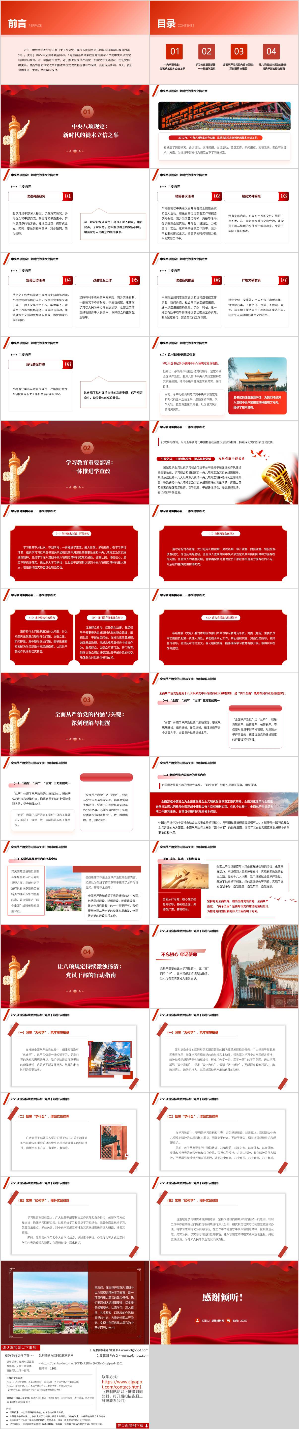 加强党的作风建设党课课件