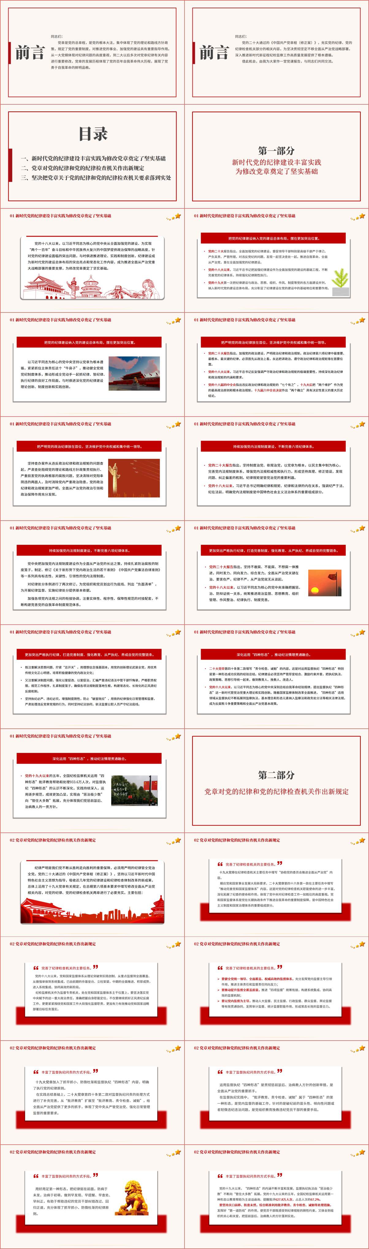 2025年支部主题党课课件