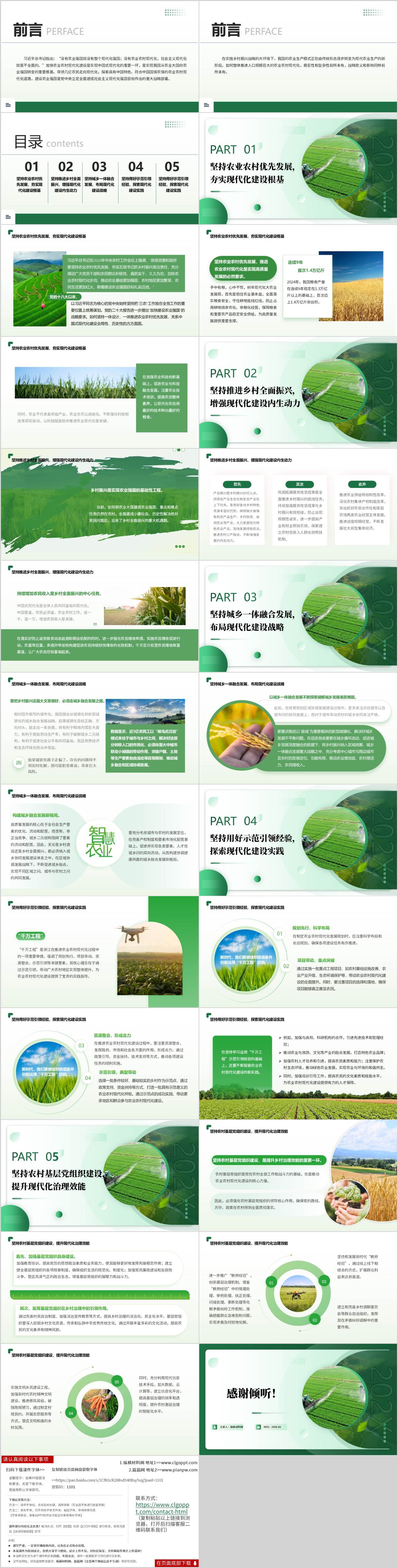 坚持农业农村优先发展建设农业强国支部党课ppt