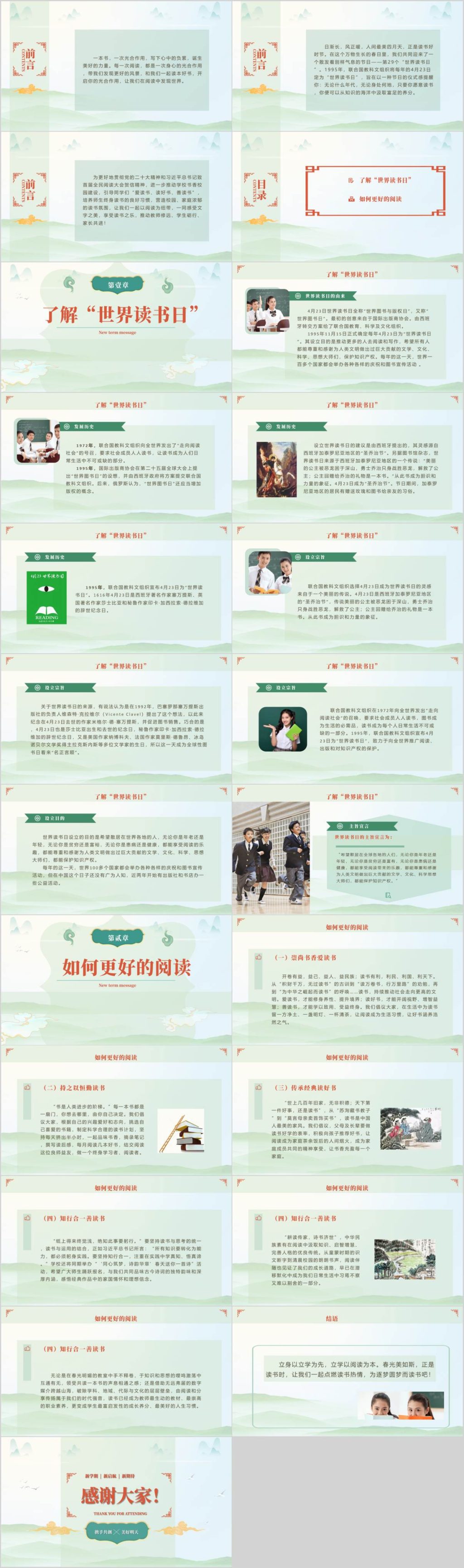 图片[2]_2025年世界读书日暨“校园读书节”PPT_篇篇网