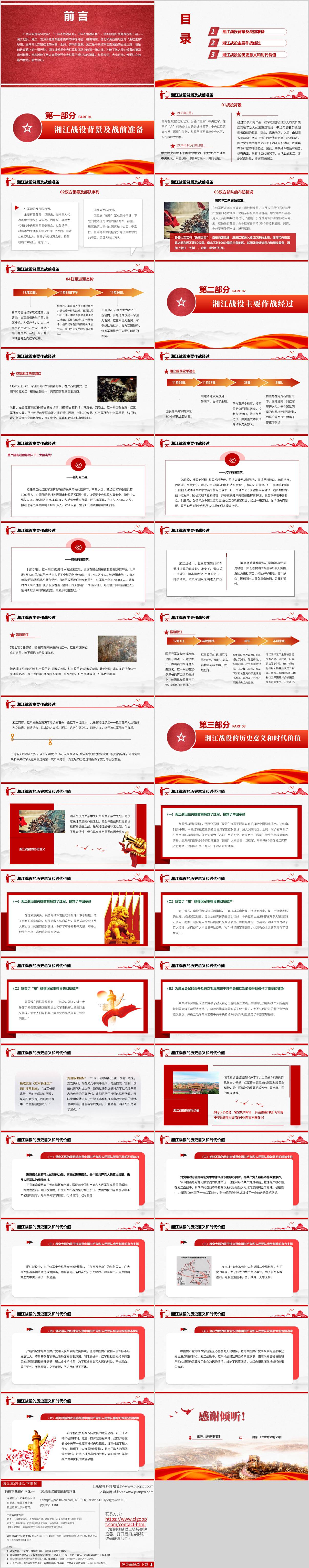 湘江战役专题党课ppt课件