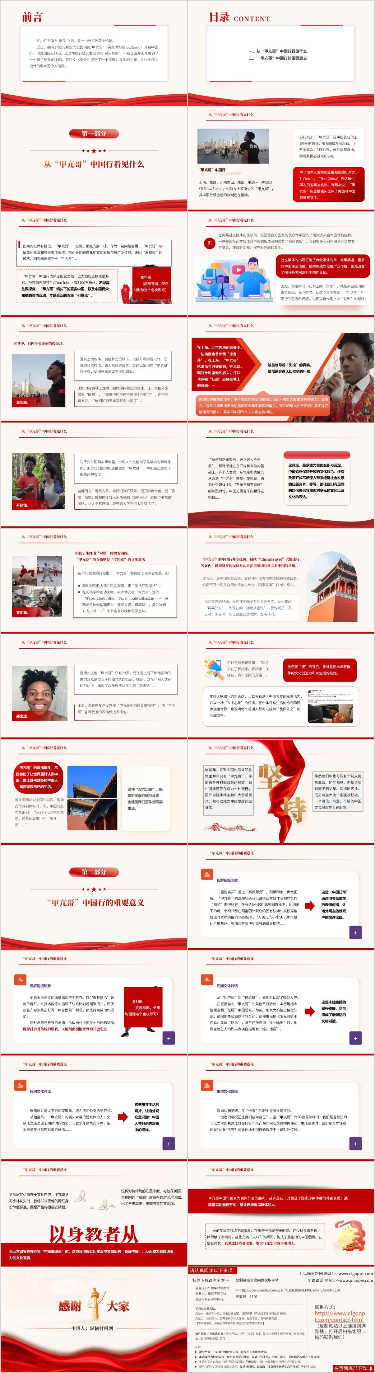 甲亢哥中国行的影响和意义