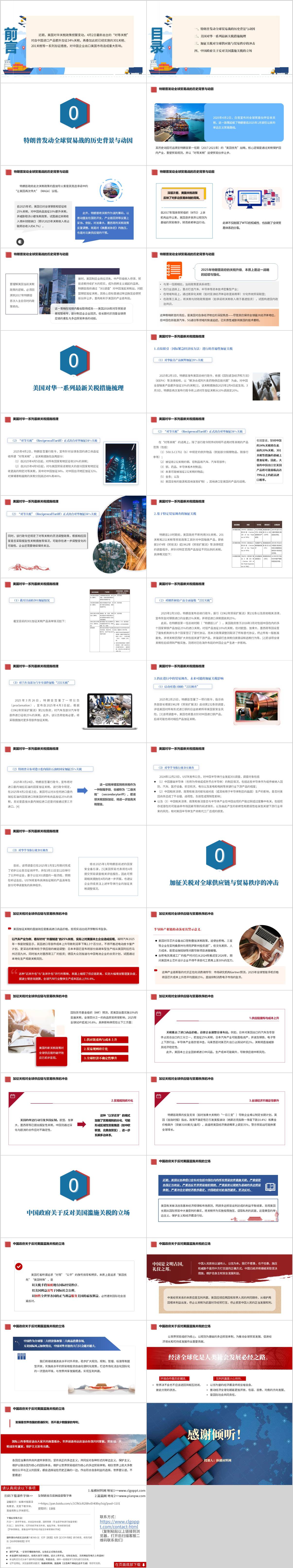 解读美国对华加征高额关税思政课ppt