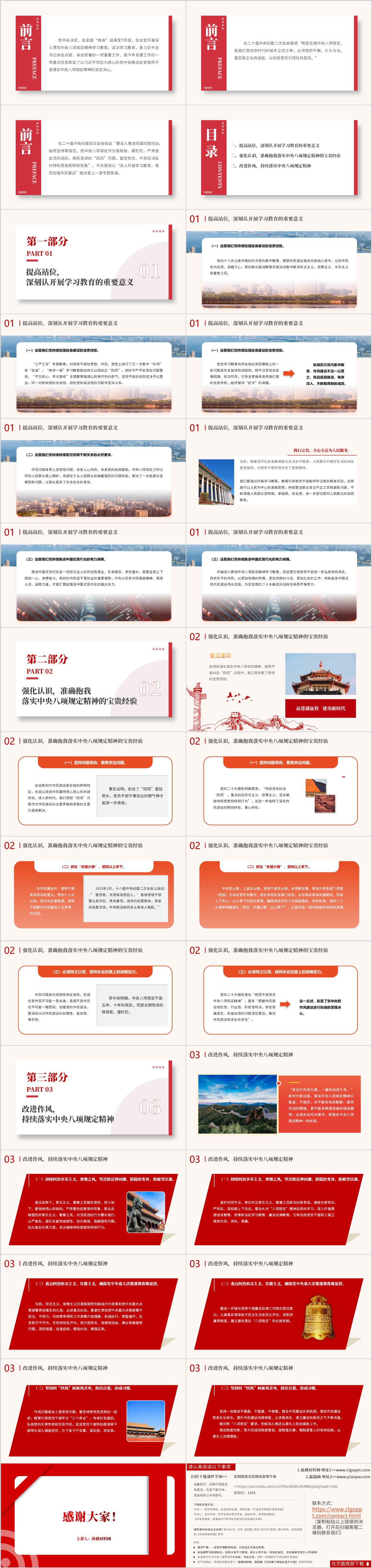 学习教育微党课ppt模板