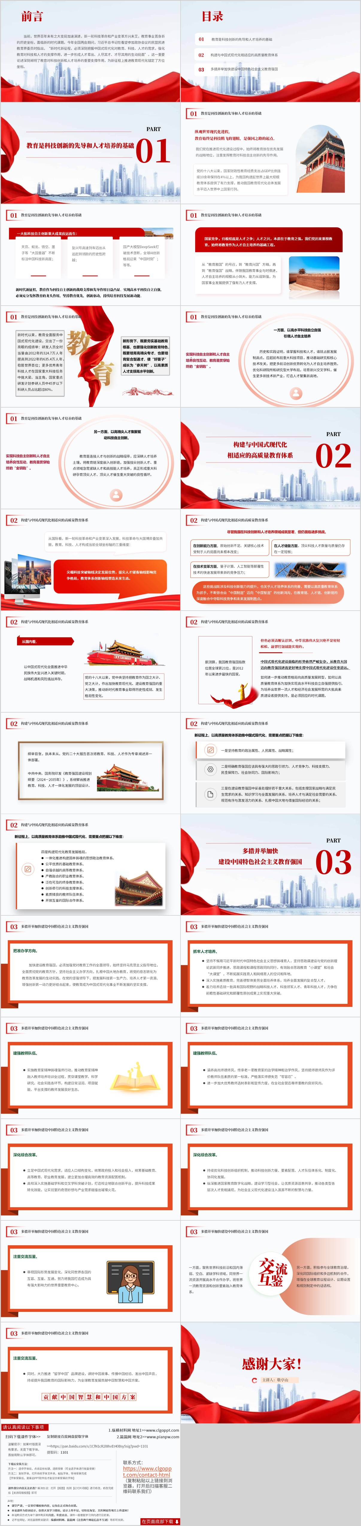 强化教育对科技和人才的支撑作用课件
