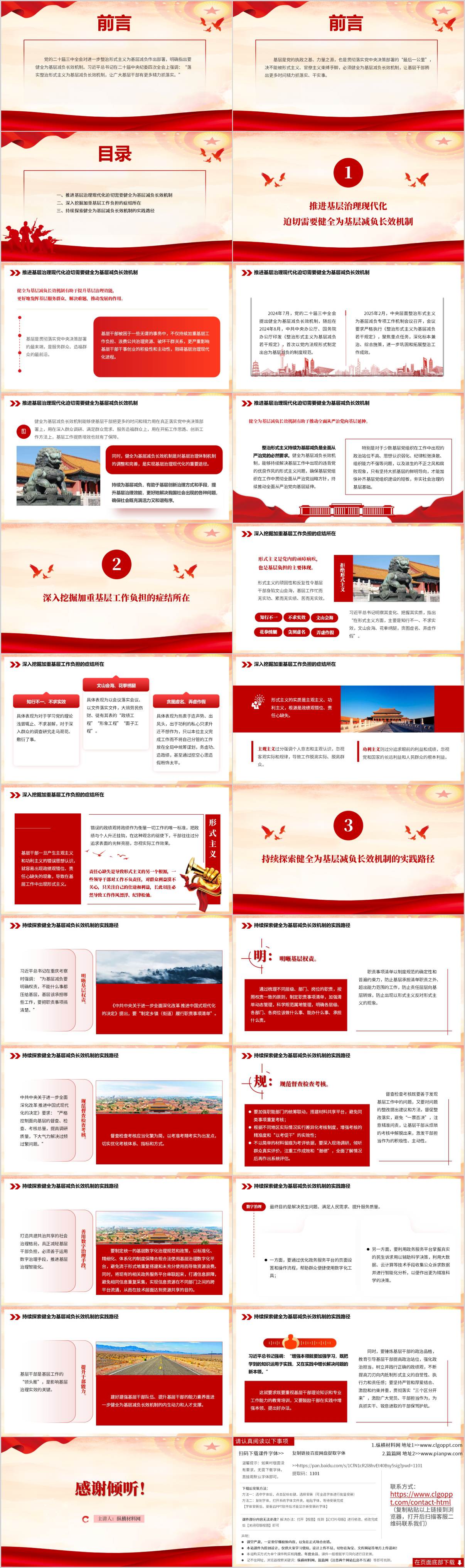 推进基层治理现代化2025年基层减负主题党课ppt下载