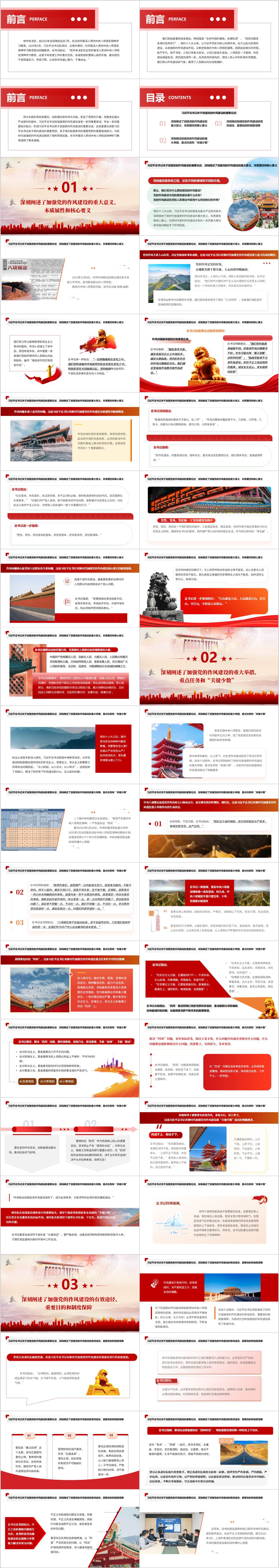 2025年中央八项规定学习教育主题党课ppt