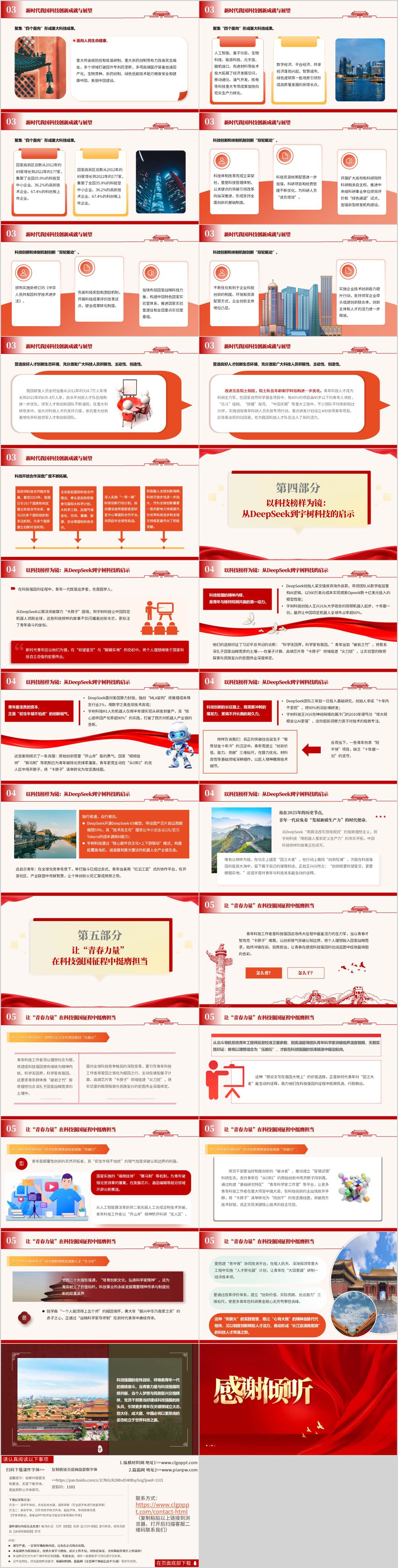 新时代的中国青年科技强国的责任