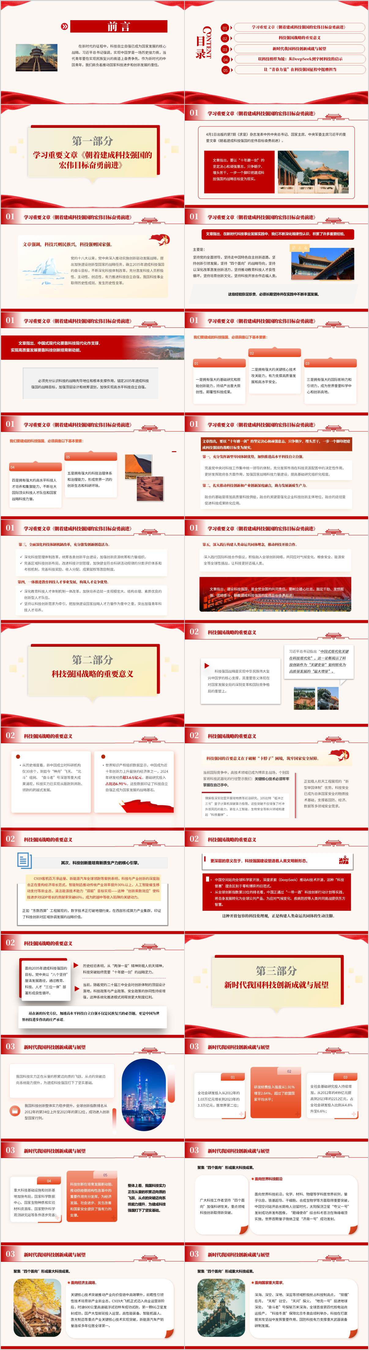 主题团课活动PPT模板下载