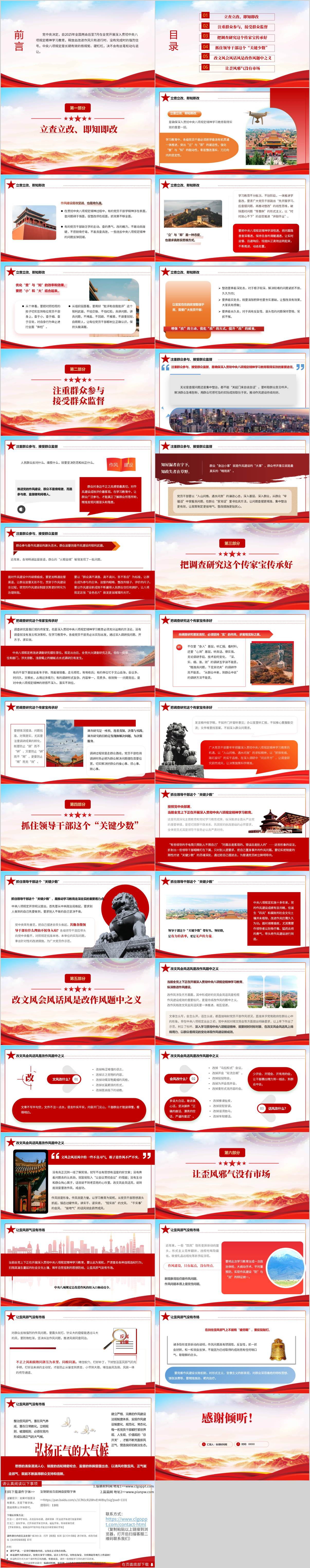 锲而不舍落实中央八项规定精神课件