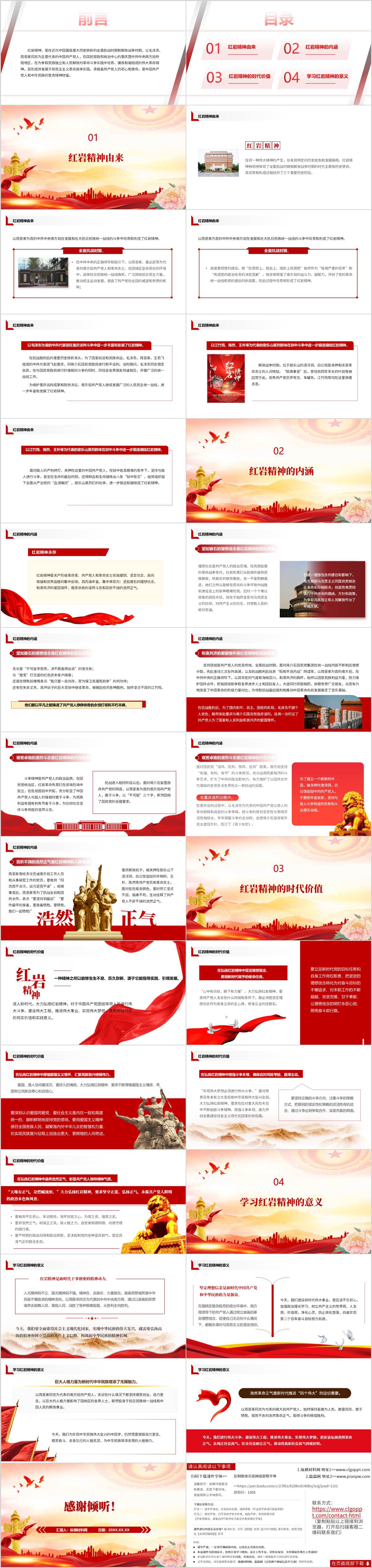 主题团课PPT模板