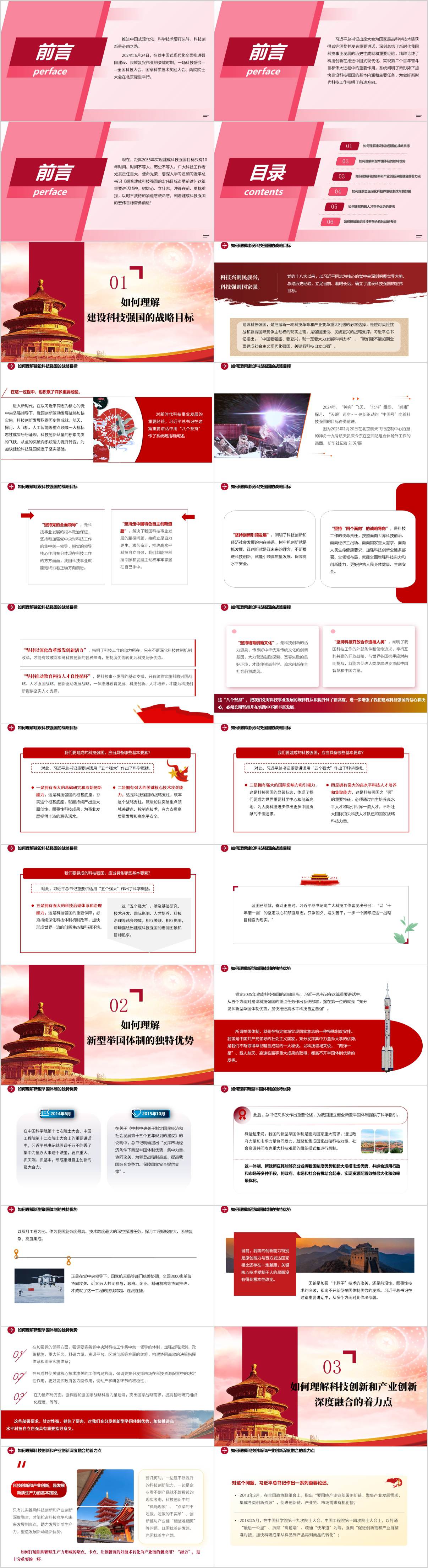 实现建成科技强国目标形势与政策PPT模板