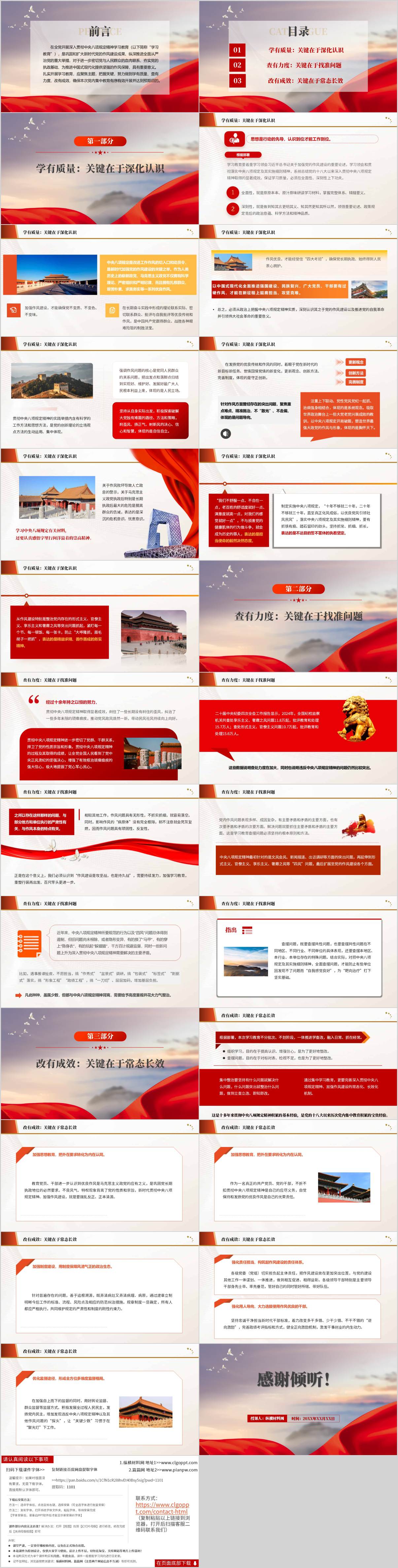 把握好有序有效开展中央八项规定精神学习教育的关键课件