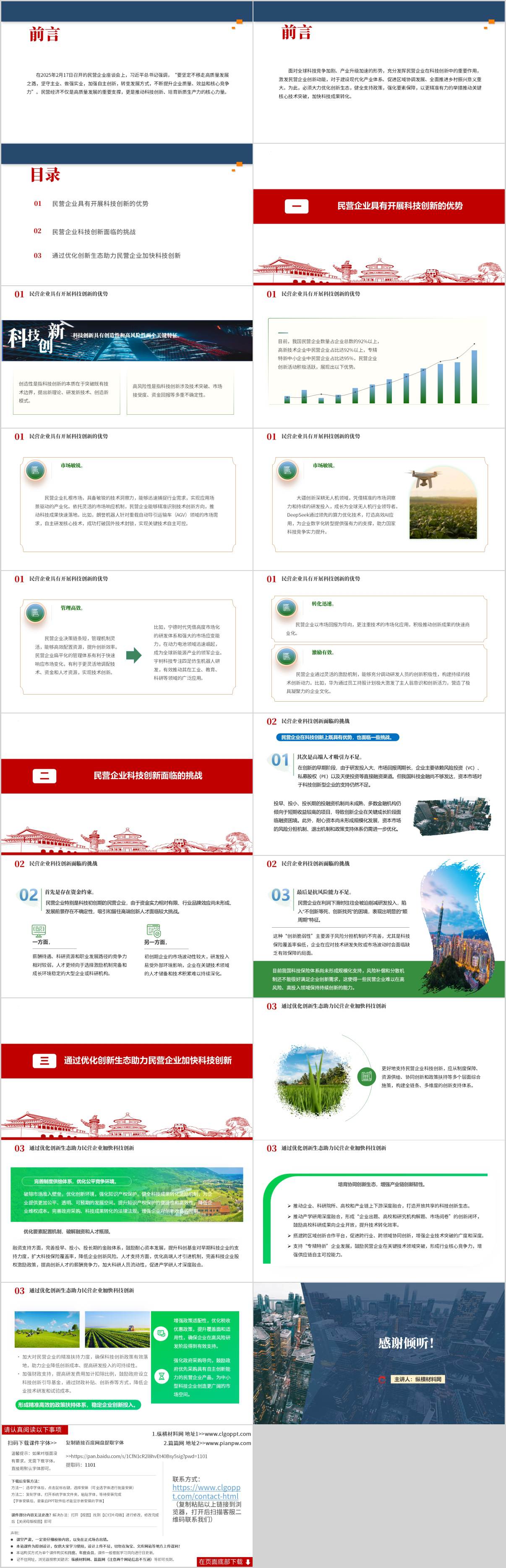 发挥民营企业在科技创新中的重要作用思政课课件