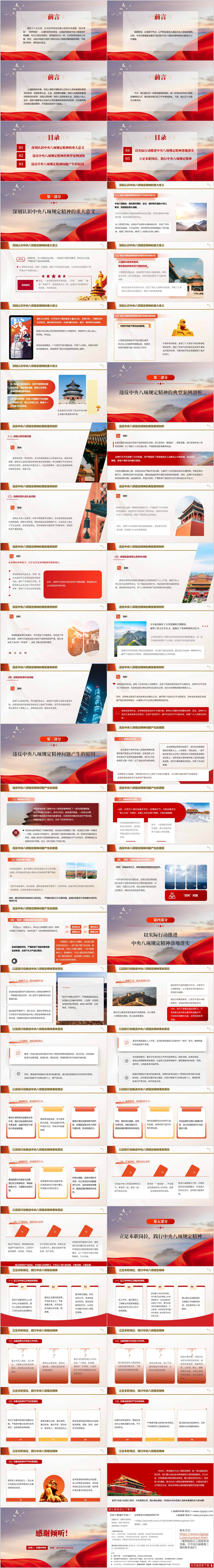 案例警示教育党课ppt模板