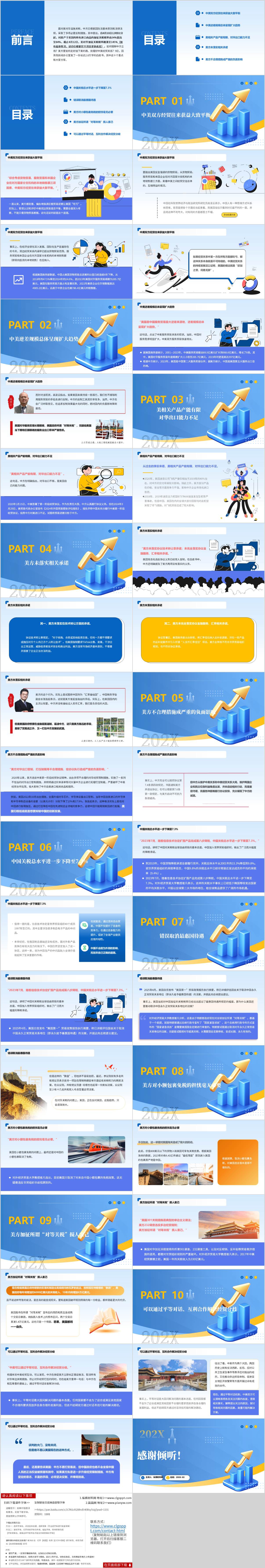 学习党课PPT课件