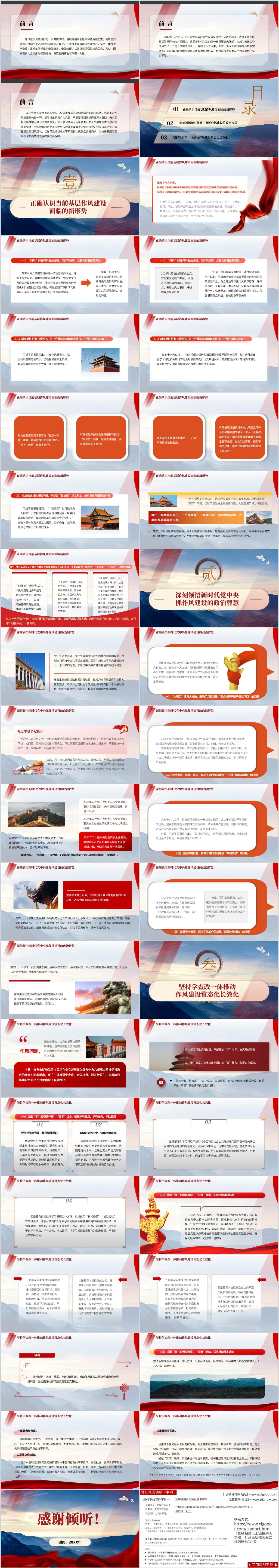 中央八项规定学习教育主题党课ppt课件