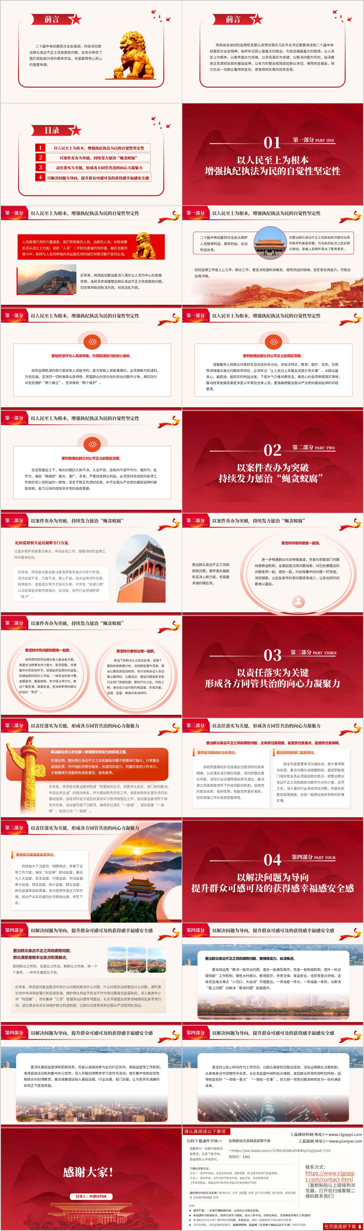 纪检监察机关专题党课课件ppt模板