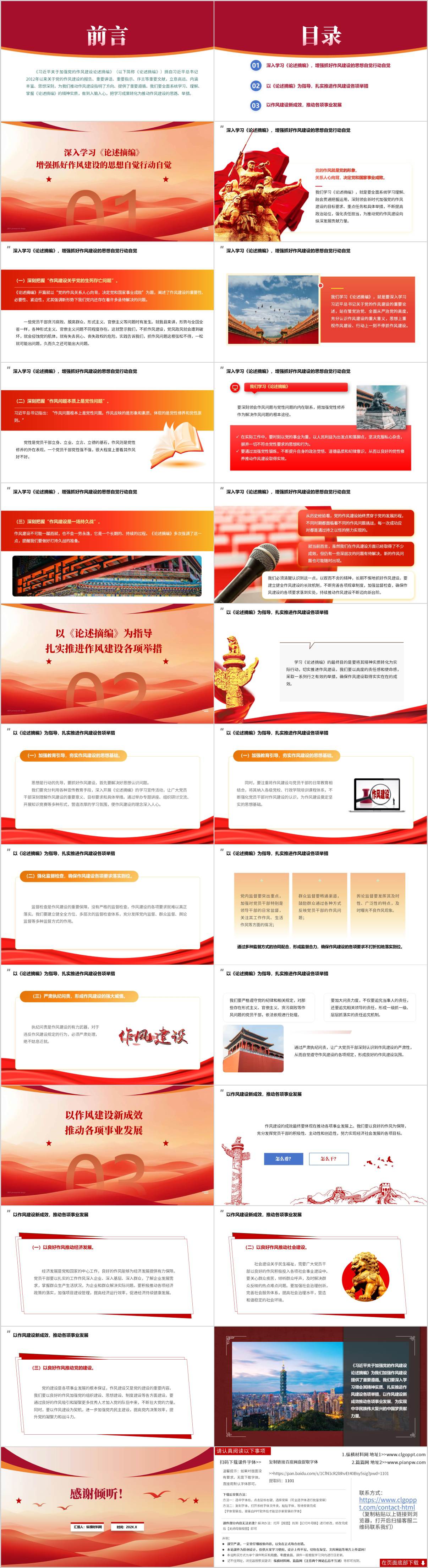 读书班研讨发言党课PPT