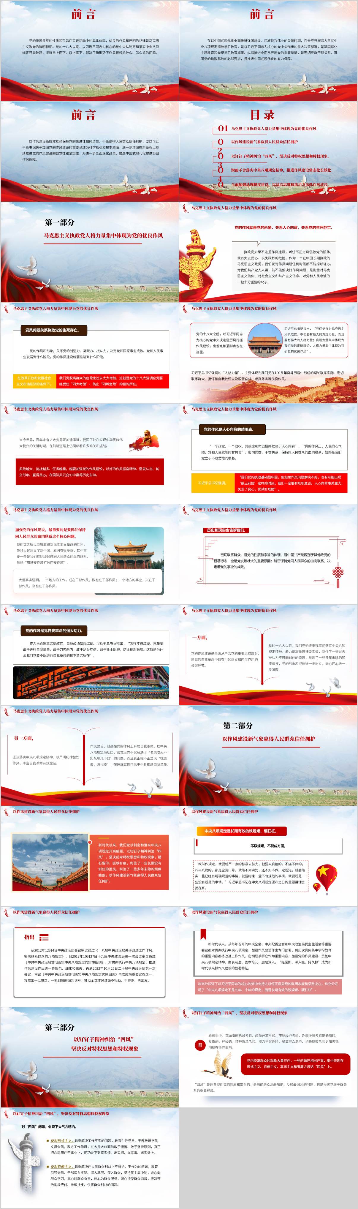 学习领会关于加强党的作风建设论述摘编》课件