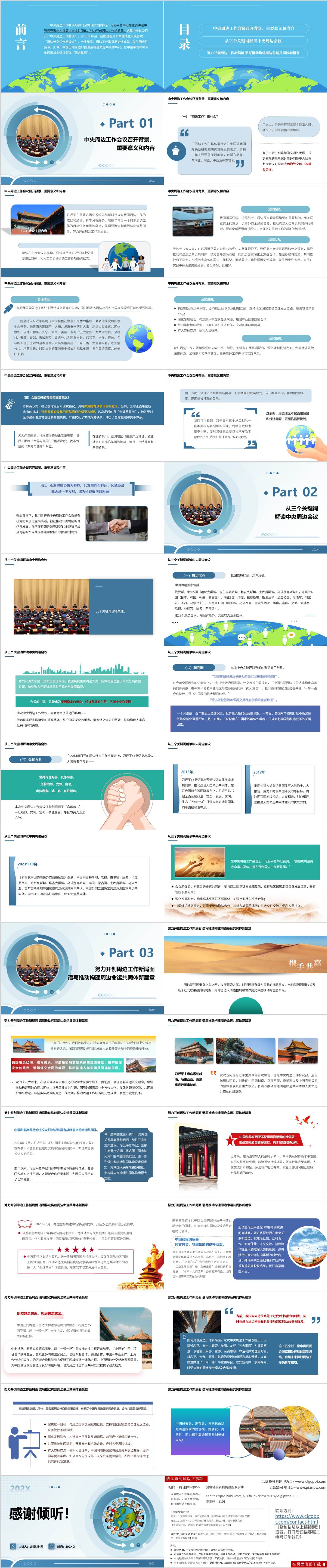 学习中央周边工作会议精神课件