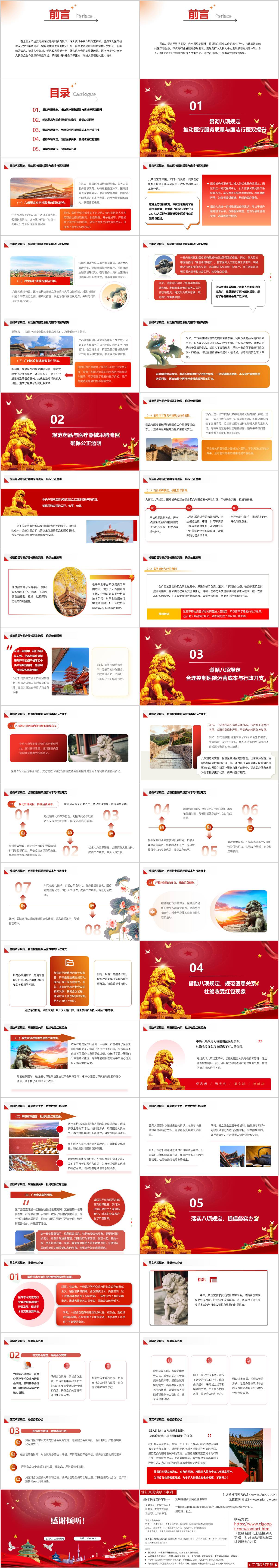 廉洁高效医疗新生态医院党课PPT课件