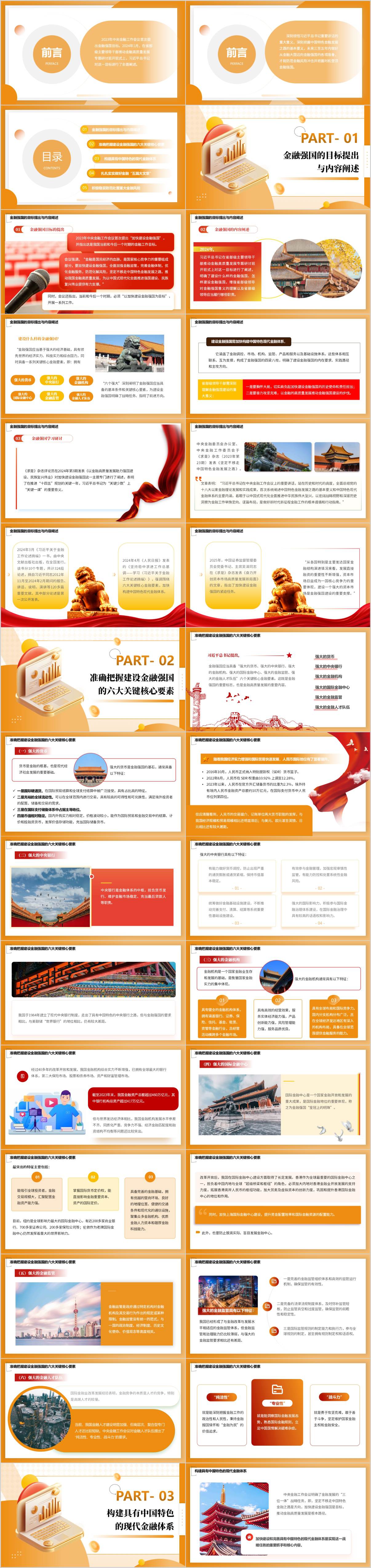 加快建设金融强国