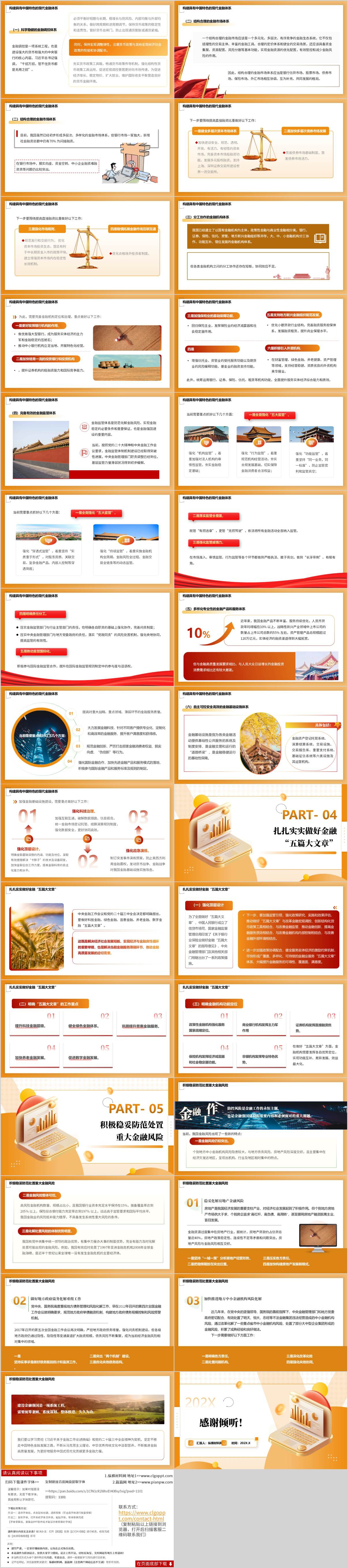 银行金融行业思政课党课PPT模板