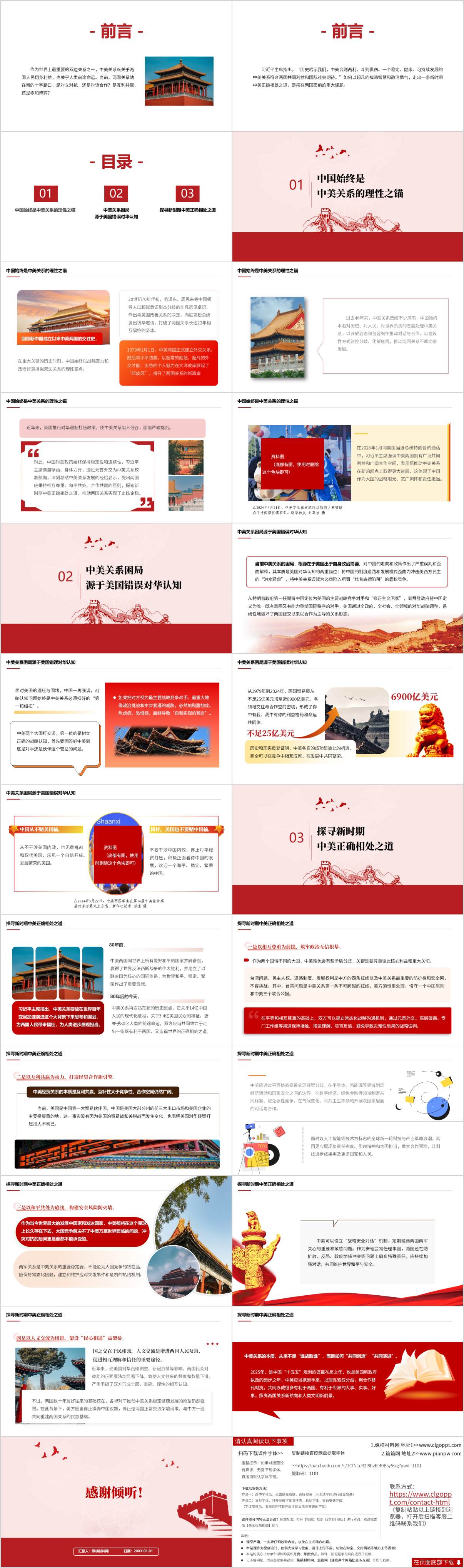 美国加征关税时事热点思政课ppt课件