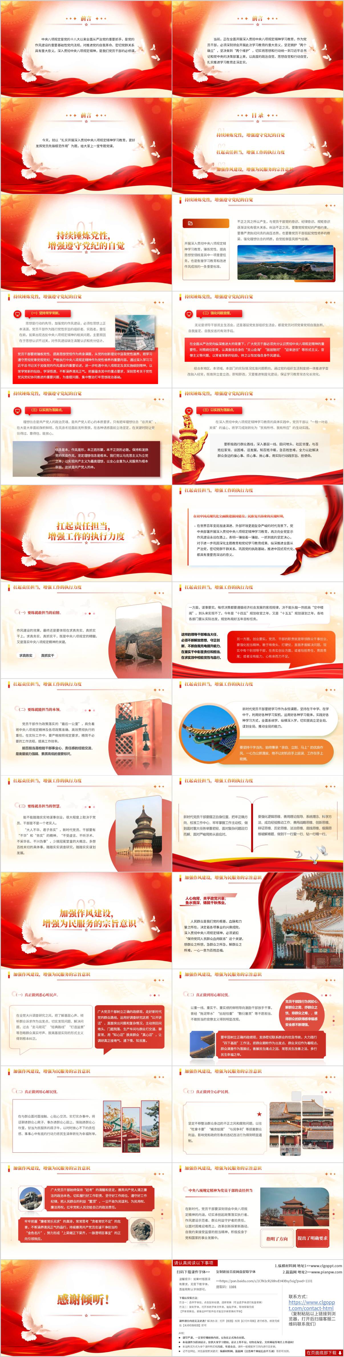 中央八项规定学习教育专题党课ppt课件