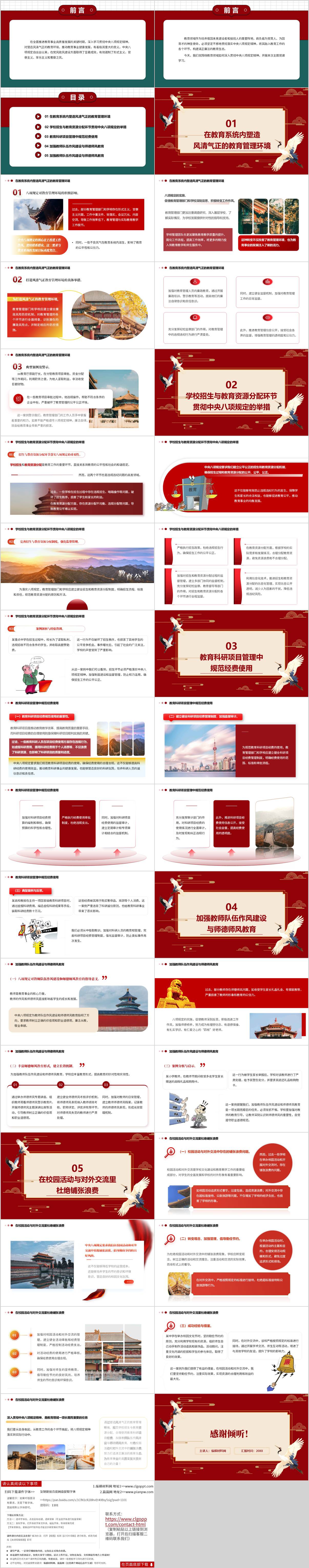 学校教师教育系统主题党课PPT