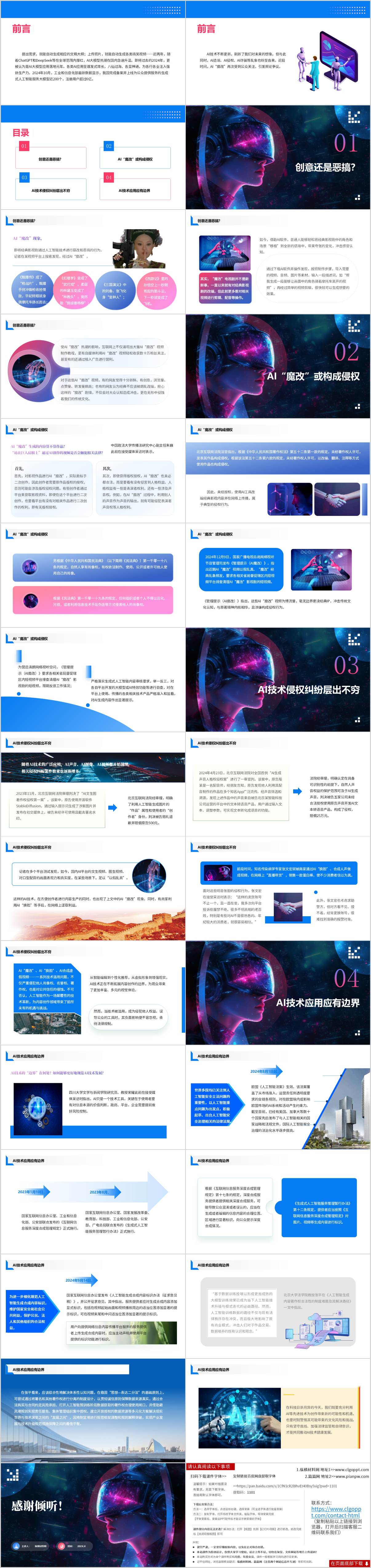 推动AI技术健康发展党课ppt课件