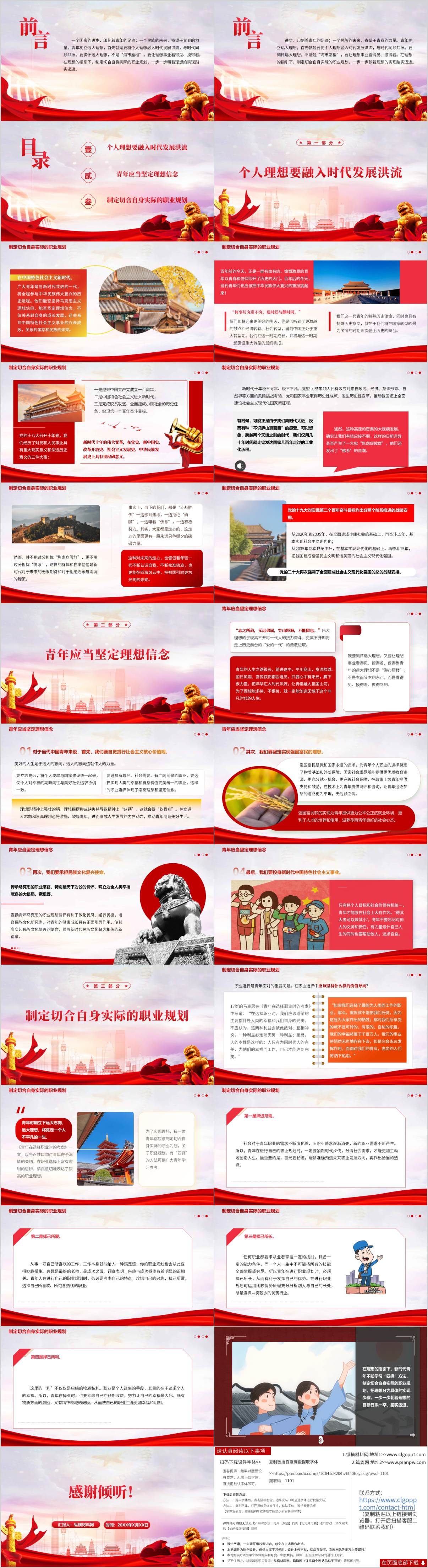 主题团课PPT模板