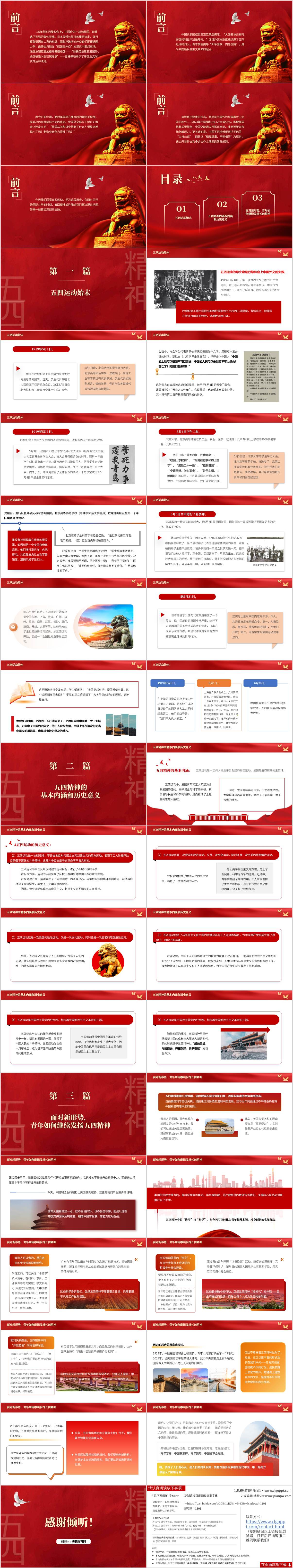 五四青年节主题团课PPT课件