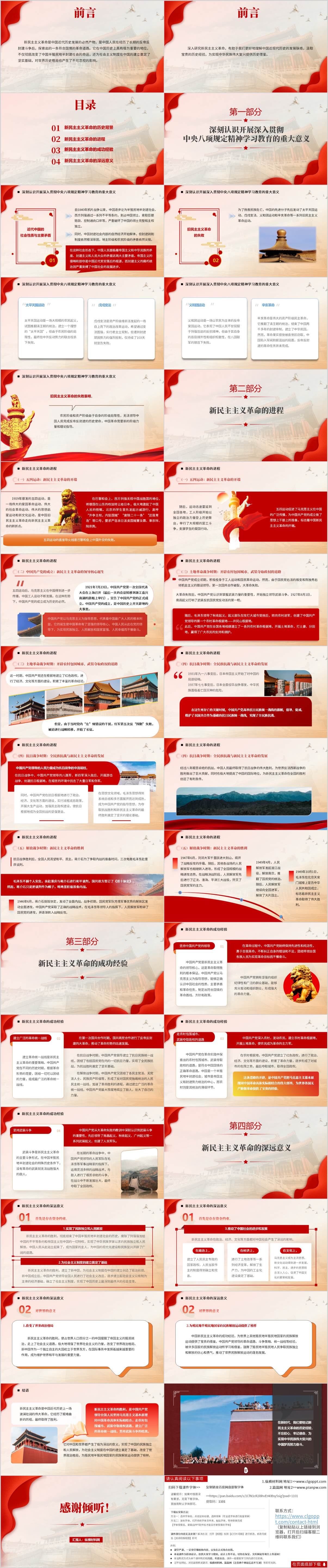 弘扬五四精神主题团课ppt模板