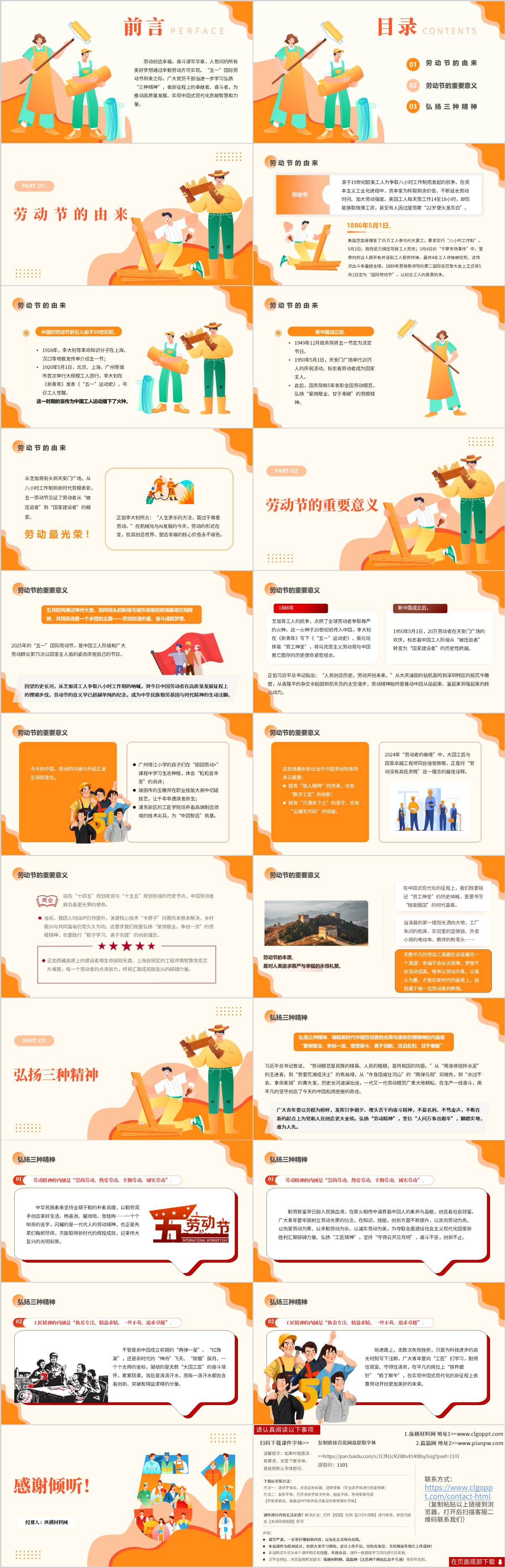 五一劳动节主题团课ppt模板