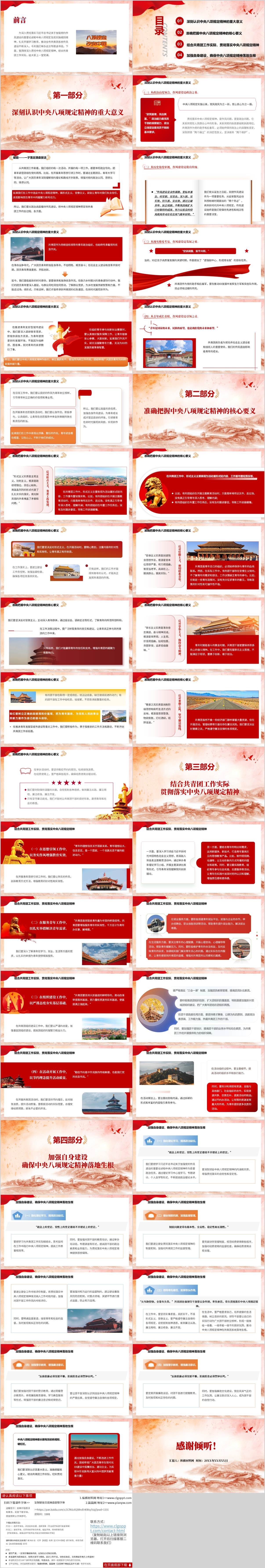 共青团学习中央八项规定精神学习教育主题团课ppt模板