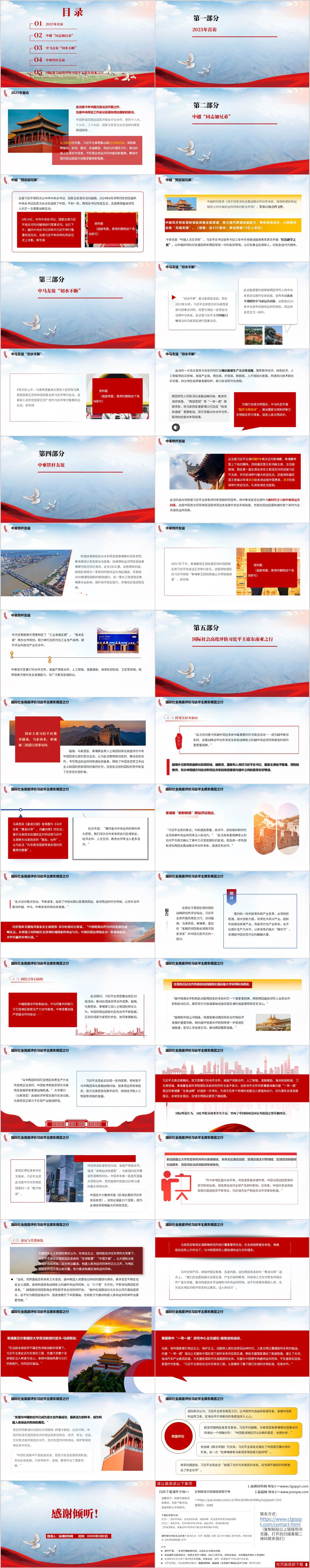 东南亚之行学习主题团课ppt课件