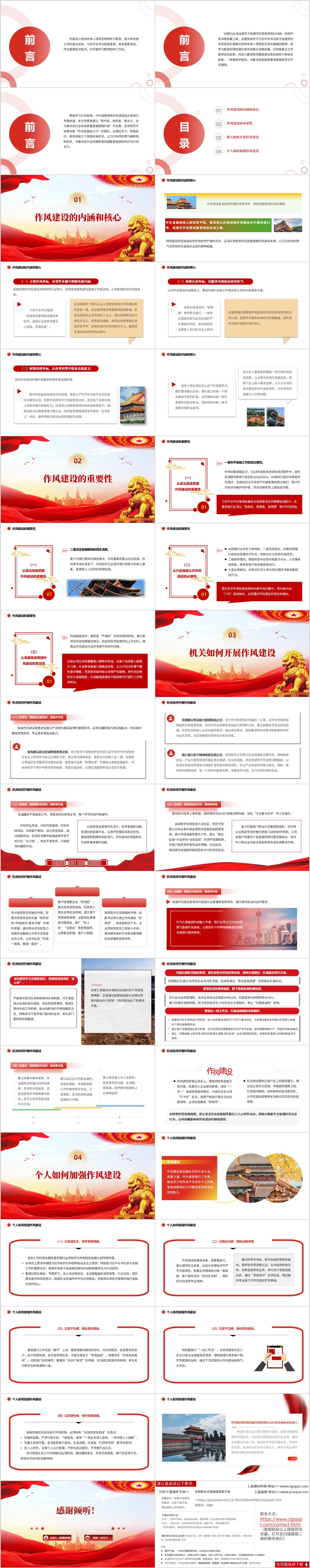 银行金融系统学习教育专题党课ppt模板