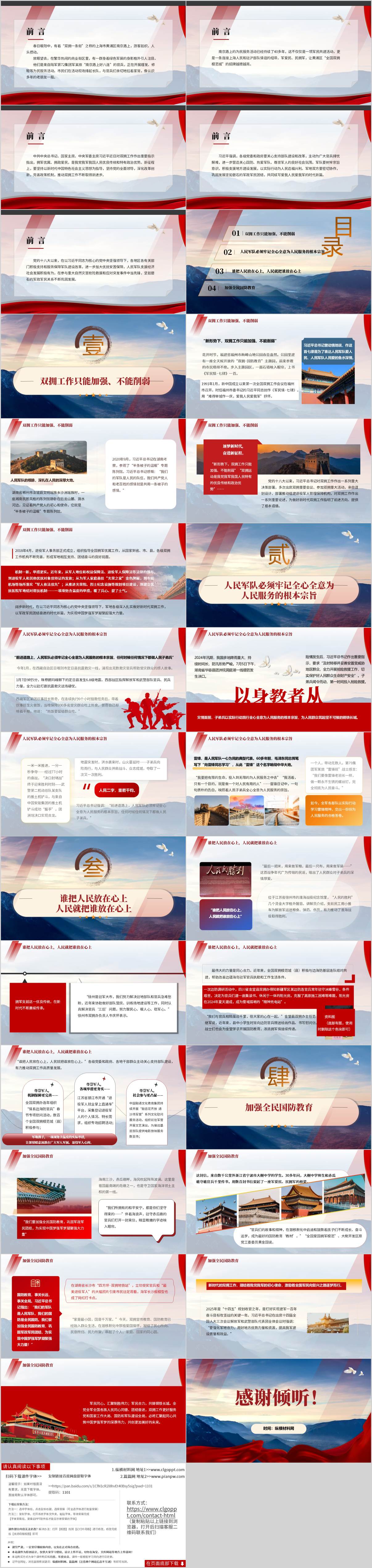 做好双拥工作街道社区书记党课PPT课件