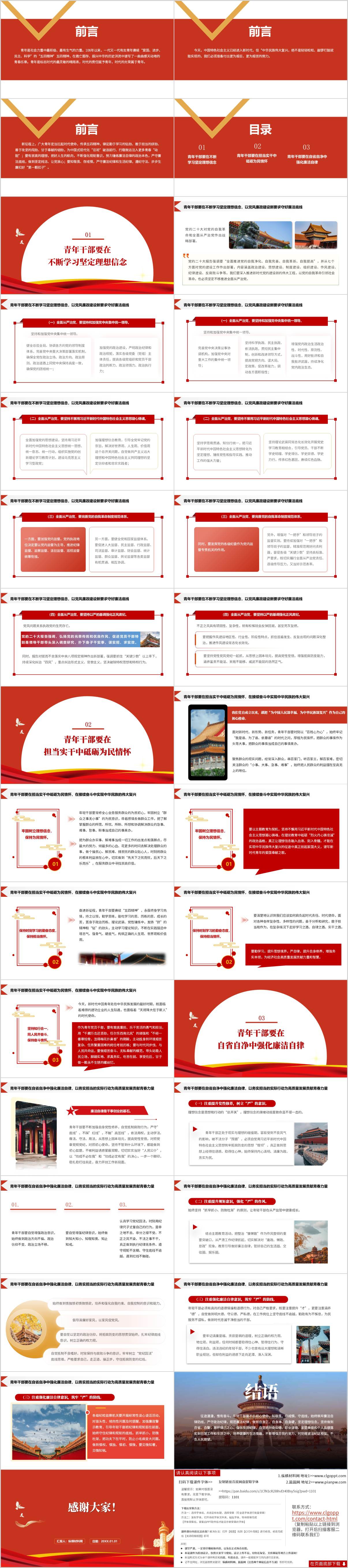 传承“五四”精神自觉提高廉洁自律意识和拒腐防变能力课件