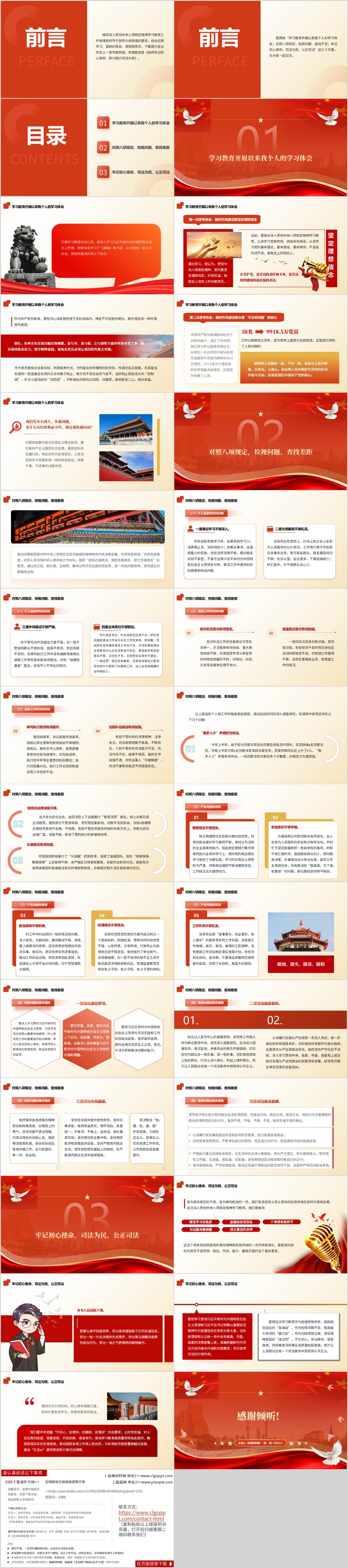 司法为民公正司法法院学习教育主题党课PPT课件