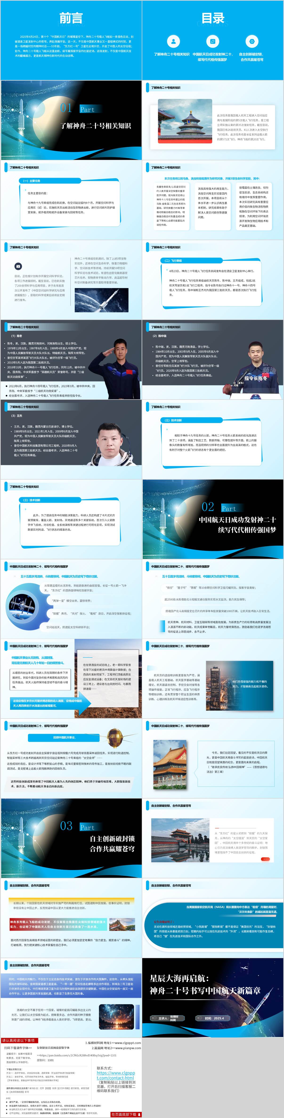 第十个航天日主题团课PPT模板