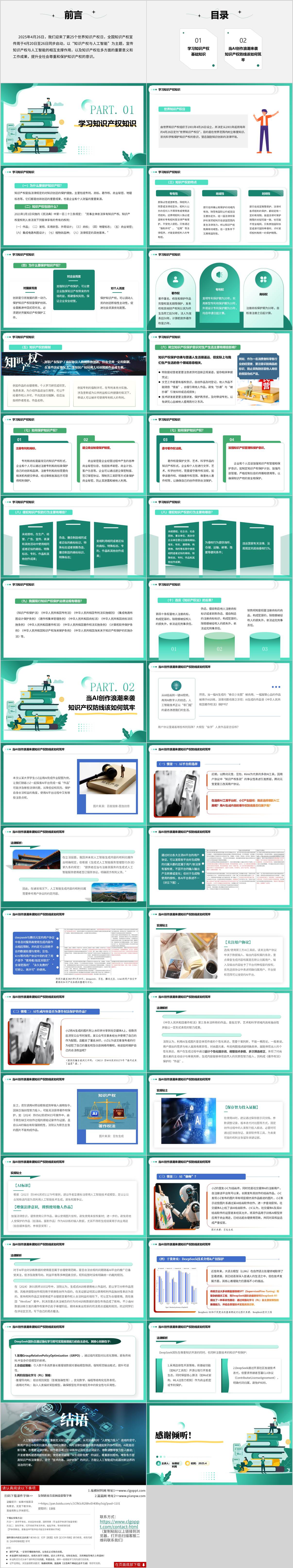 主题班会思政课ppt课件