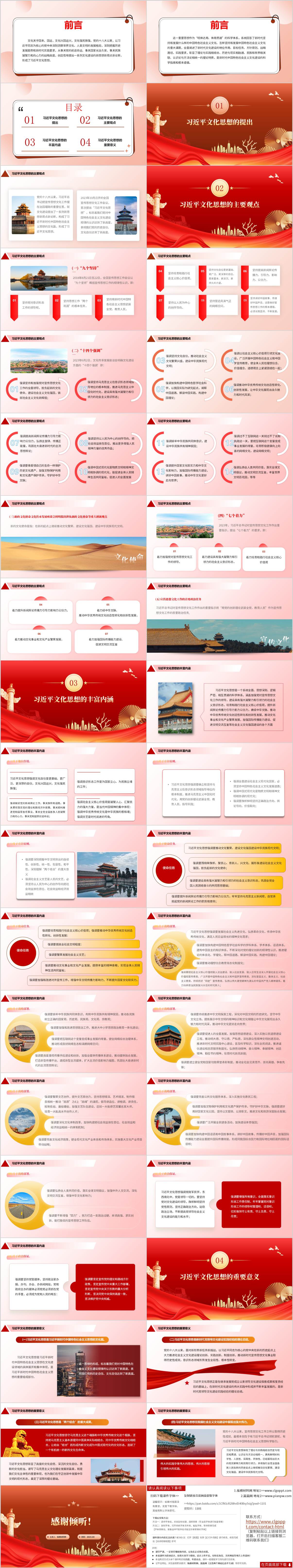 主题党课PPT模板