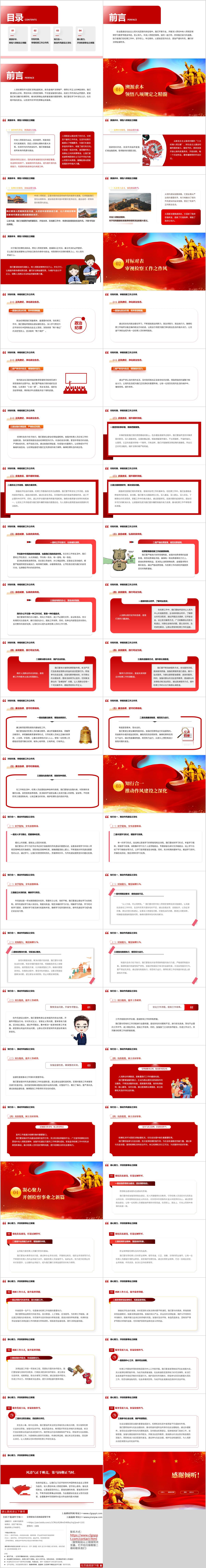 学习教育专题读书班主题党课PPT模板